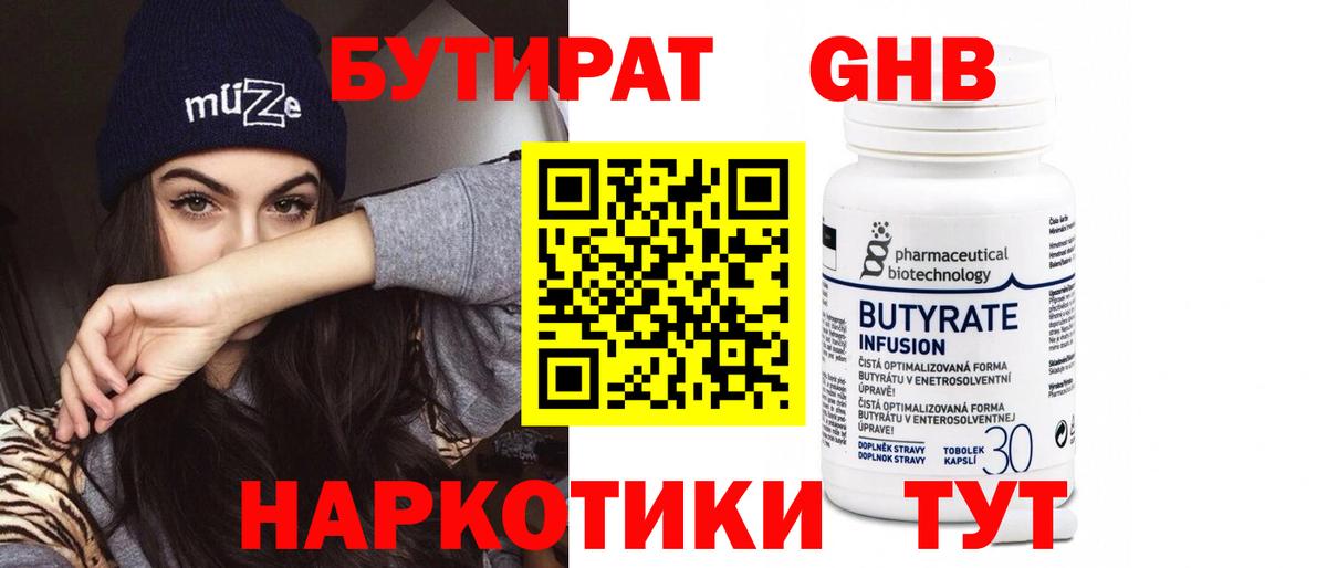 Бутират GHB Богданович