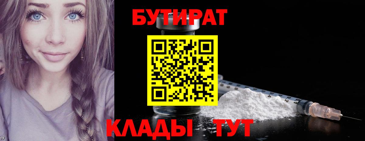 Богданович  БУТИРАТ бутик  Вход с VPN 