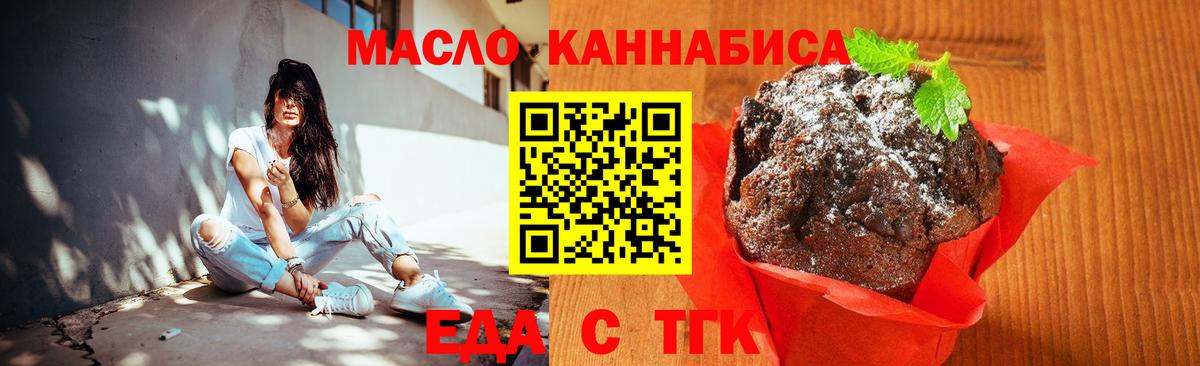 Печенье с ТГК марихуана  Вход с VPN  Богданович 
