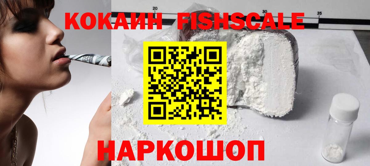 COCAIN FishScale  Cocaine FishScale  наркота  Вход с VPN  Богданович 