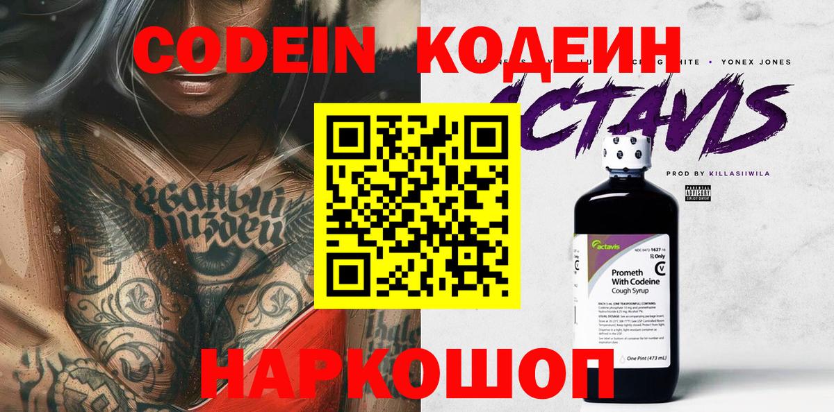 Богданович  Кодеин напиток Lean (лин)  Кодеин Purple Drank  Вход с VPN 