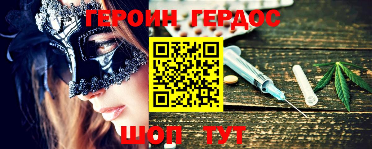 ГЕРОИН белый Богданович